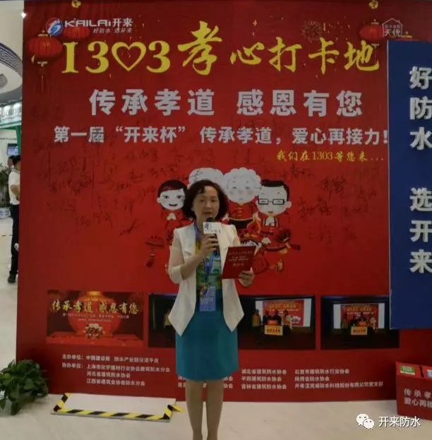 湖北防水协会会长桂春芳孝心宣言