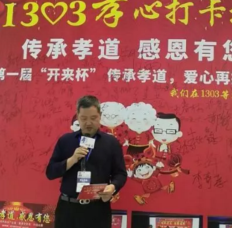 江西省防水协会会长谈玉龙孝心宣言