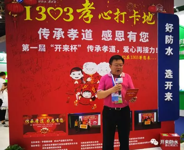 北京防水协会孙哲会长孝心宣言