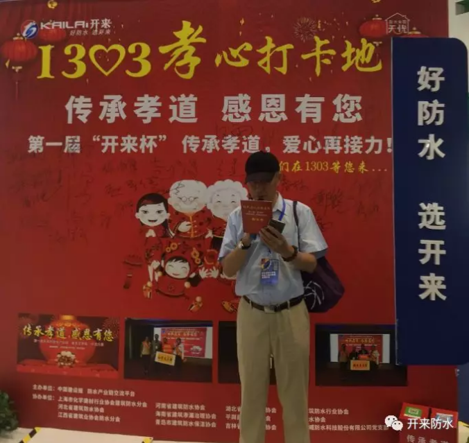 青岛防水保温协会名誉会长曲烈遵孝心宣言