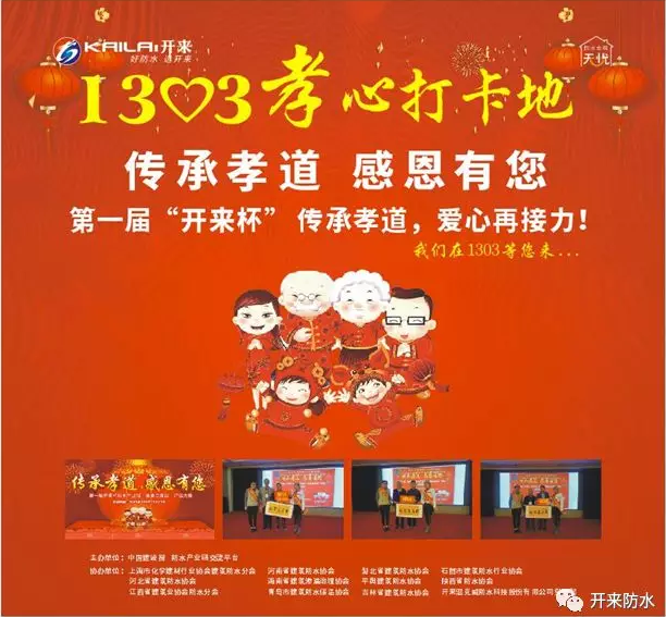 传承孝道，感恩有您