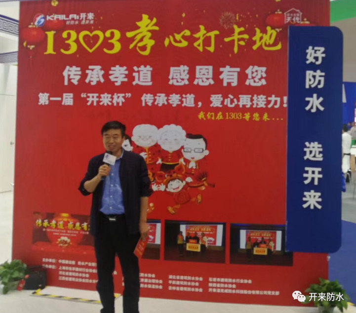 中国硅酸盐协会防水分会会长沈春林教授