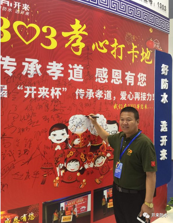 陕西省防水协会会长赵新胜