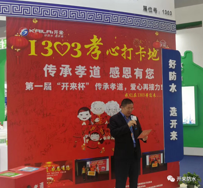 中建材苏州防水研究院巢文革院长