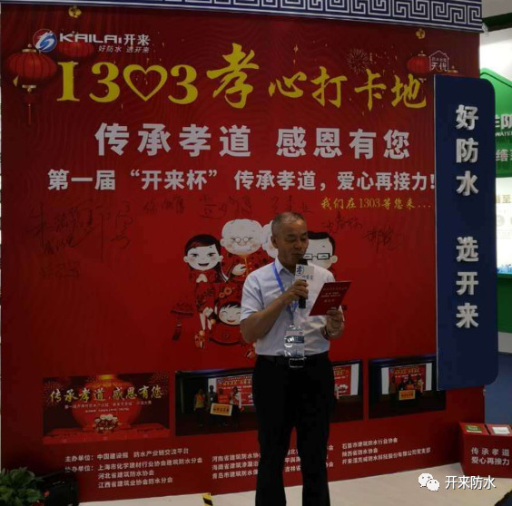 河南省建材研究设计院防水主任尚炎锋