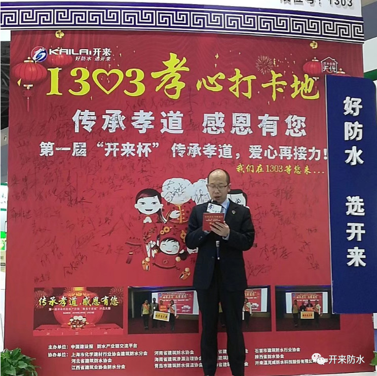 中国防水协会总工张勇博士