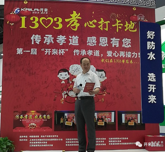 中国建筑防水协会副秘书长尚华胜